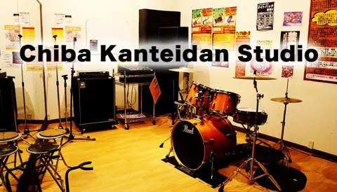 千葉鑑定団八千代店 音楽スタジオ：ドラムとアンプのあるスタジオ