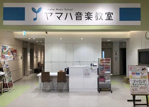 大東楽器 アル・プラザ香里園センター レンタルルーム(受付(ヤマハ音楽教室))