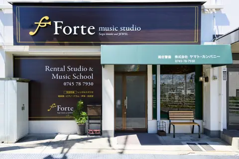 Forte music studio（フォルテ・ミュージックスタジオ）：店舗の外観
