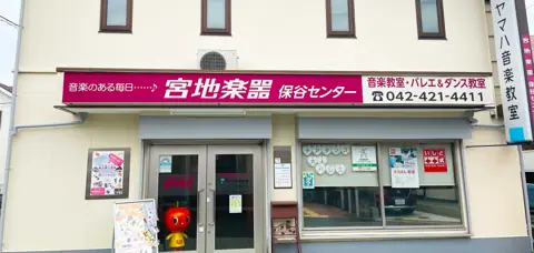 宮地楽器 保谷センター 練習室レンタル（店舗の外観）