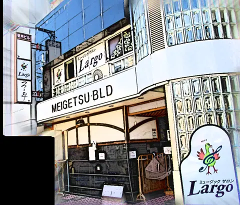 ミュージックサロン LARGO：建物の外観