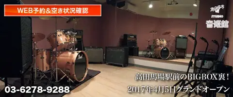 スタジオ音楽館 高田馬場駅前：ドラムのあるスタジオ