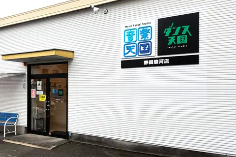 音楽天国 静岡駿河店：店舗入口