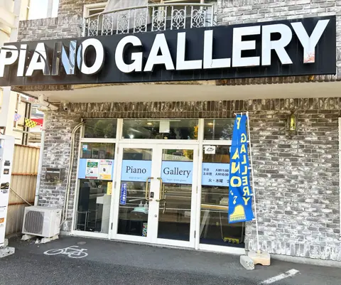 日本ピアノギャラリー 光が丘ドルチェホール・練習室(店舗入口)
