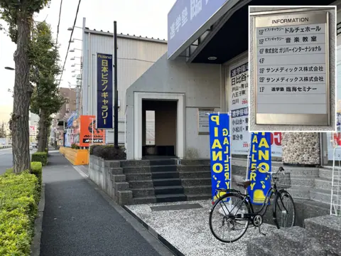 日本ピアノギャラリー 光が丘ドルチェホール・練習室：建物入口
