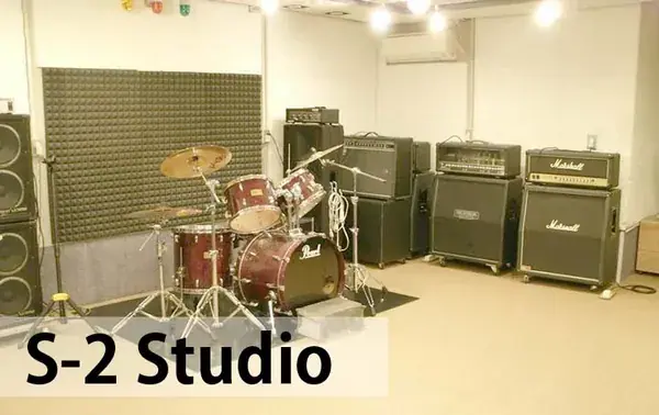 パワースレイブスタジオ(S-2スタジオ ドラムとアンプ)