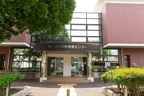 八王子市中野市民センター 音楽室：中野市民センター入口