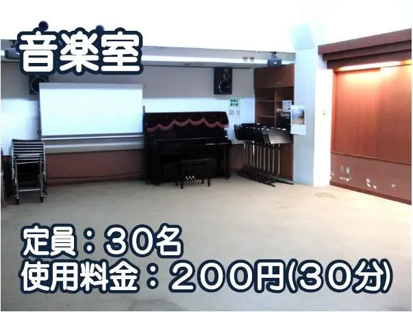 秦野市立鶴巻公民館 音楽室(音楽室(アップライトピアノ))