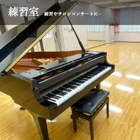 西宮市プレラホール 練習室:練習室のグランドピアノ