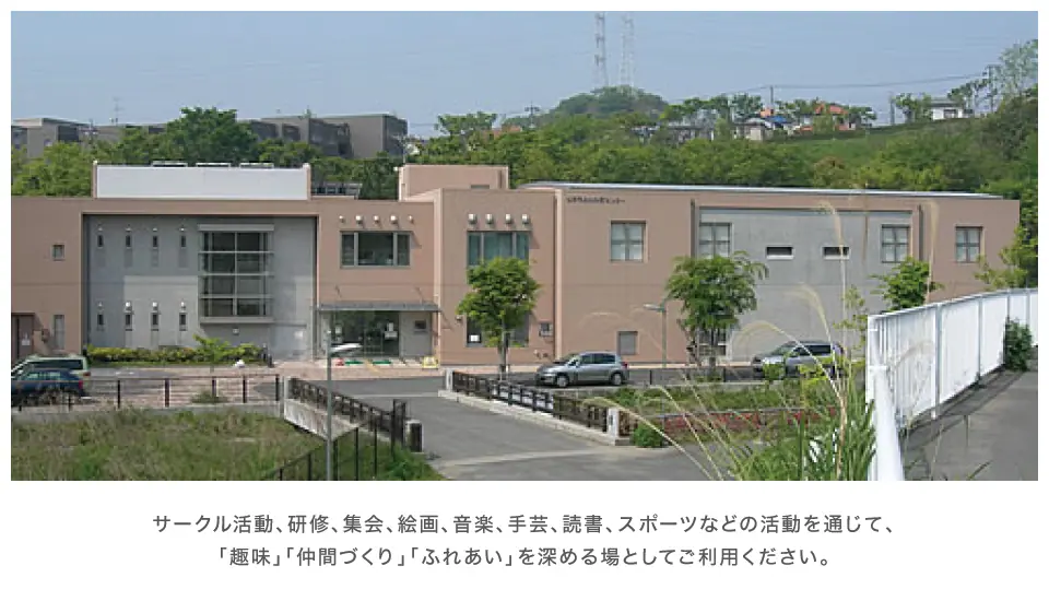 横浜市上郷地区センター(建物の外観)