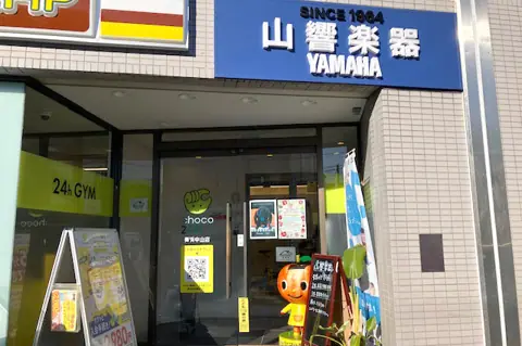 山響楽器店 中山センター：店舗の外観