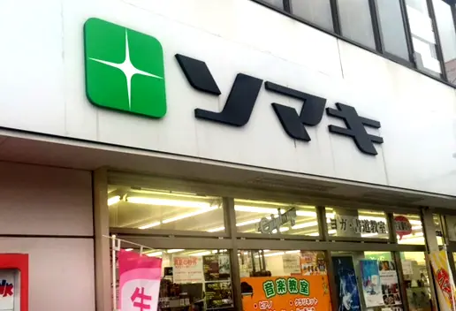 ソマキ・ミュージック 古川店(ルームレンタル)(店舗の外観)